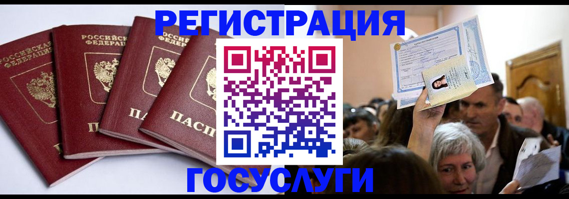 временная регистрация для школы в Мончегорске