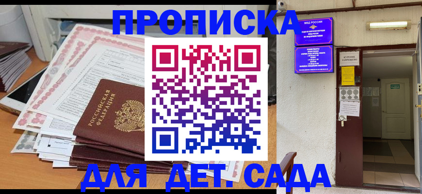 временная регистрация для школы в Мончегорске