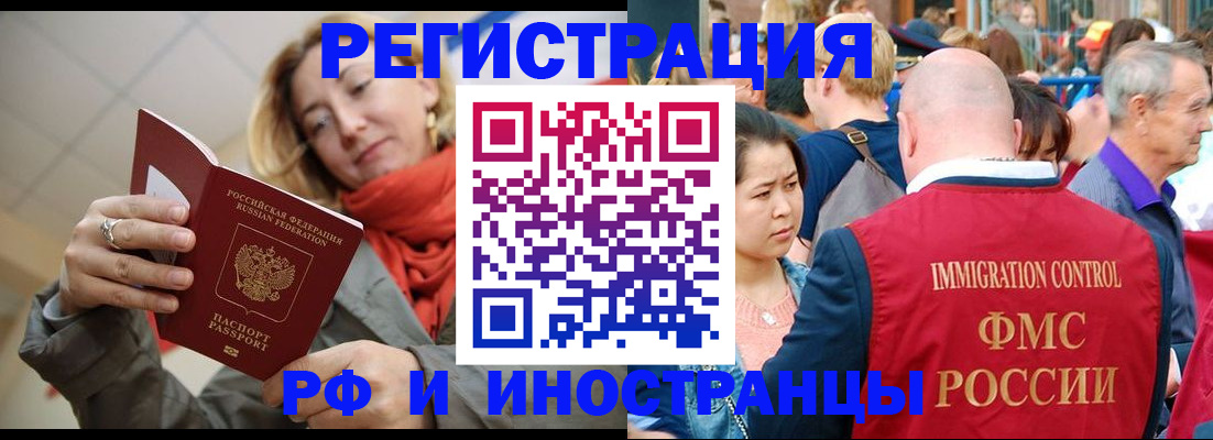 временная регистрация в Мончегорске
